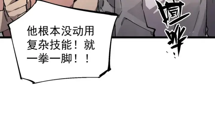 漫画《SSS级超越常理的圣骑士》第140话 进入升星台（下）第84张图