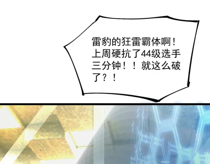 漫画《SSS级超越常理的圣骑士》第140话 进入升星台（下）第85张图