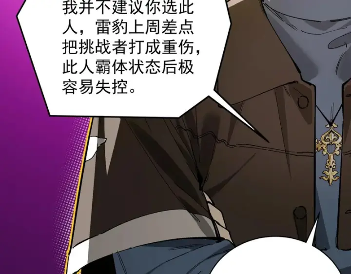 漫画《SSS级超越常理的圣骑士》第140话 进入升星台（下）第9张图