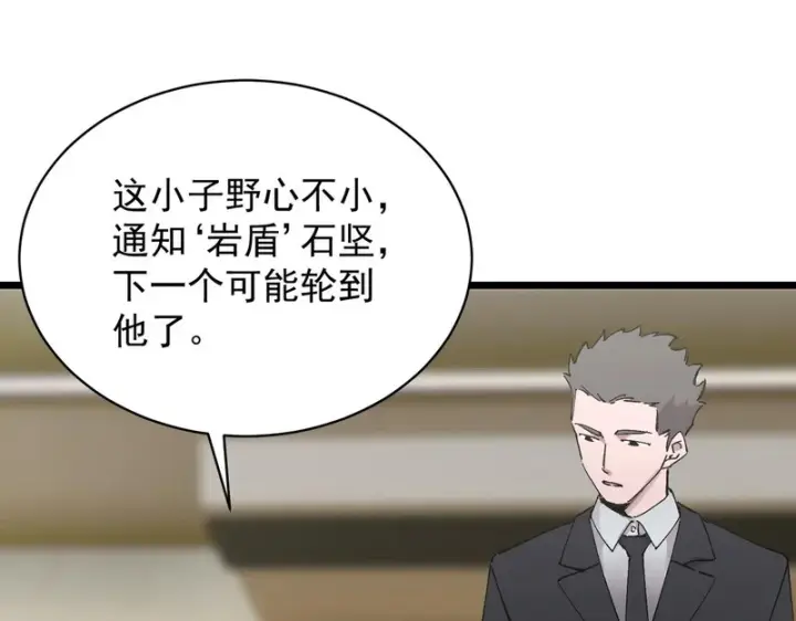 漫画《SSS级超越常理的圣骑士》第140话 进入升星台（下）第90张图