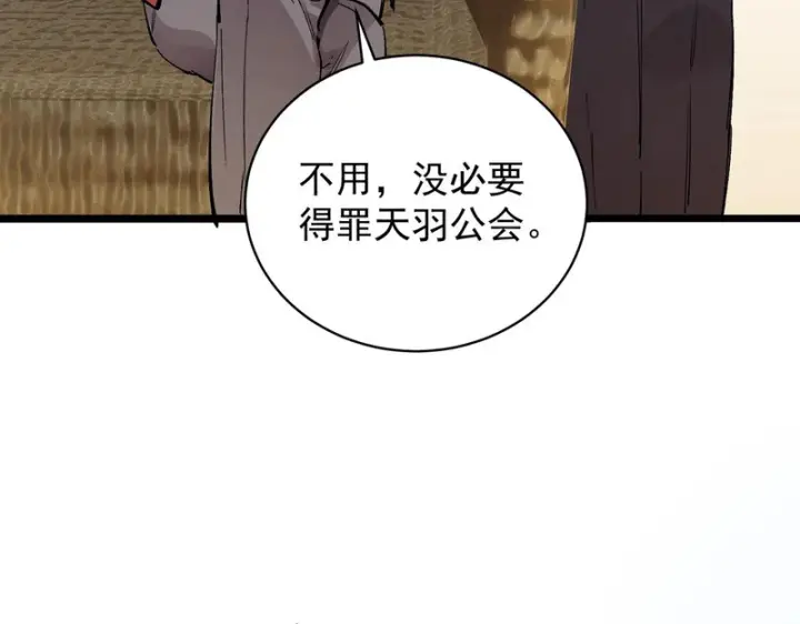 漫画《SSS级超越常理的圣骑士》第140话 进入升星台（下）第92张图
