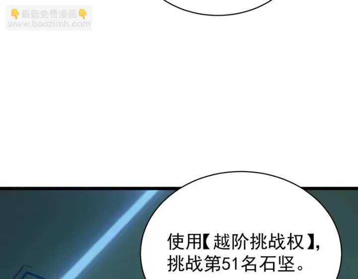 漫画《SSS级超越常理的圣骑士》第140话 进入升星台（下）第95张图