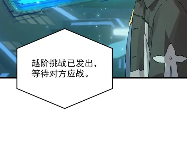 漫画《SSS级超越常理的圣骑士》第140话 进入升星台（下）第97张图