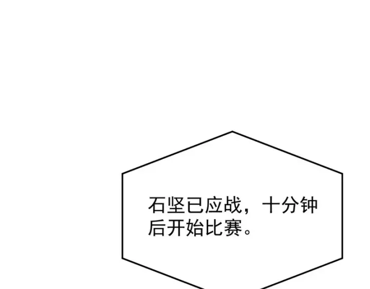漫画《SSS级超越常理的圣骑士》第140话 进入升星台（下）第98张图