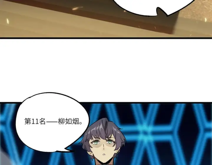 漫画《SSS级超越常理的圣骑士》第141话 VS柳如烟（上）第101张图