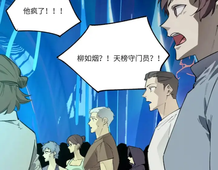 漫画《SSS级超越常理的圣骑士》第141话 VS柳如烟（上）第109张图