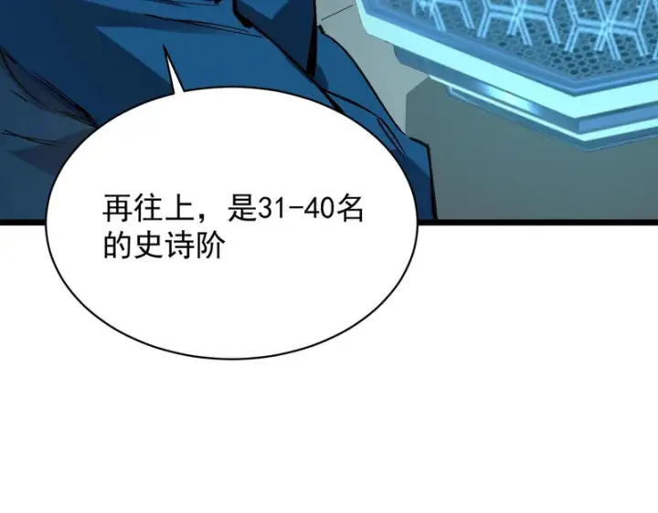 漫画《SSS级超越常理的圣骑士》第141话 VS柳如烟（上）第11张图
