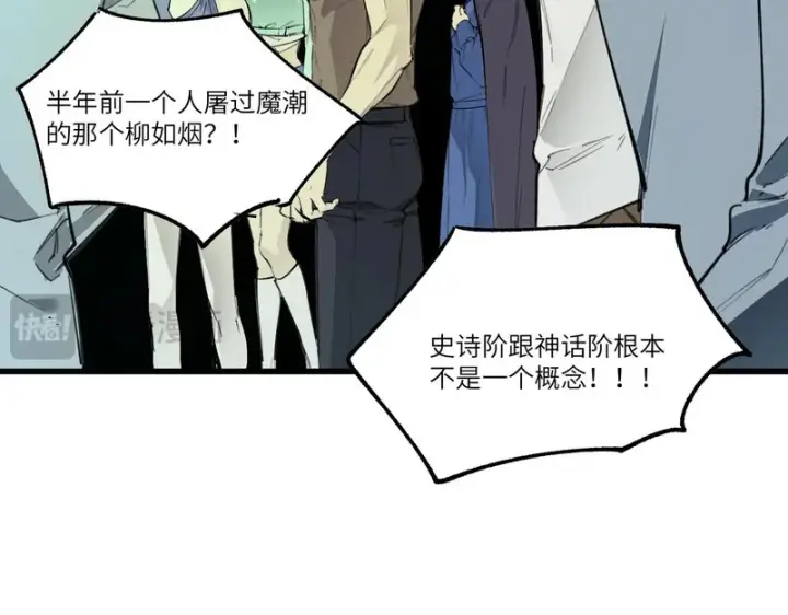 漫画《SSS级超越常理的圣骑士》第141话 VS柳如烟（上）第110张图