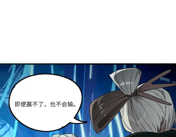 漫画《SSS级超越常理的圣骑士》第141话 VS柳如烟（上）第113张图
