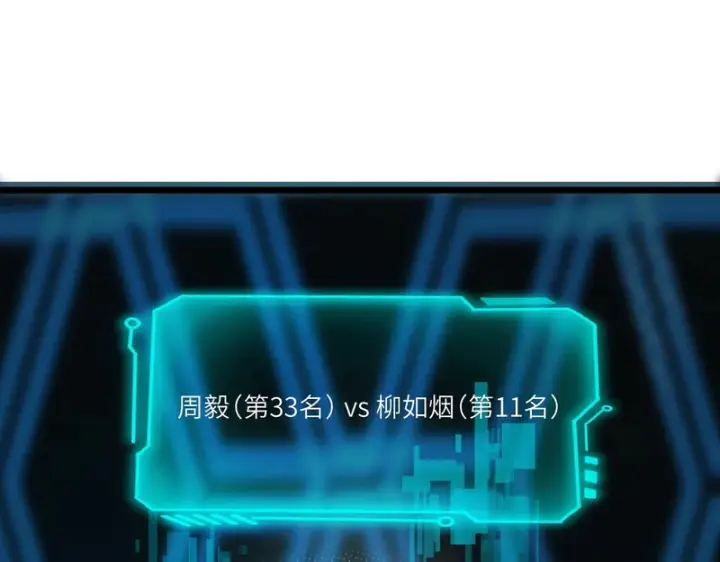 漫画《SSS级超越常理的圣骑士》第141话 VS柳如烟（上）第122张图