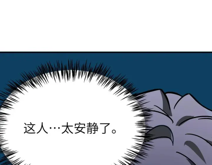 漫画《SSS级超越常理的圣骑士》第141话 VS柳如烟（上）第138张图