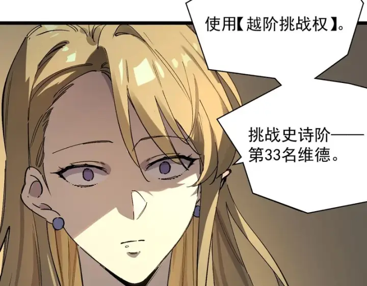 漫画《SSS级超越常理的圣骑士》第141话 VS柳如烟（上）第15张图