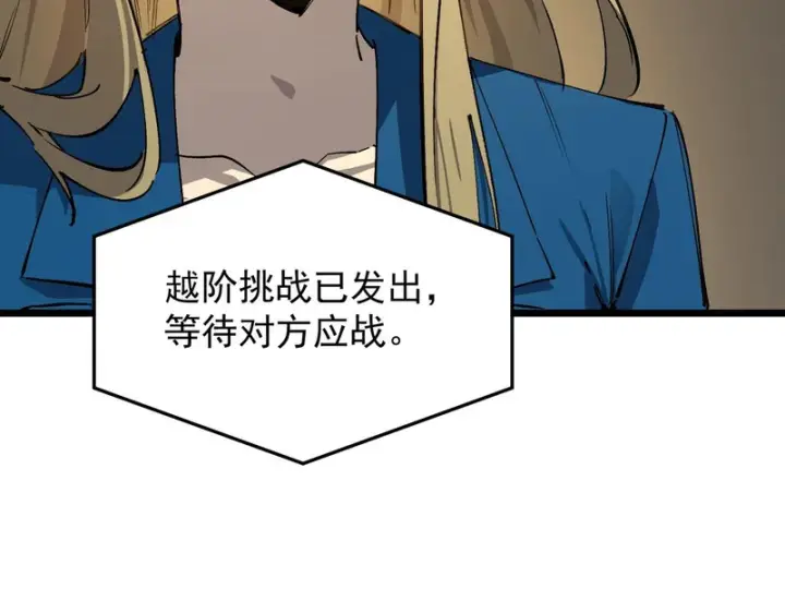漫画《SSS级超越常理的圣骑士》第141话 VS柳如烟（上）第16张图