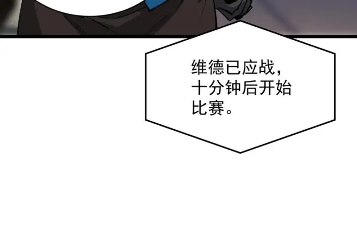 漫画《SSS级超越常理的圣骑士》第141话 VS柳如烟（上）第19张图