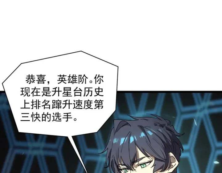 漫画《SSS级超越常理的圣骑士》第141话 VS柳如烟（上）第6张图