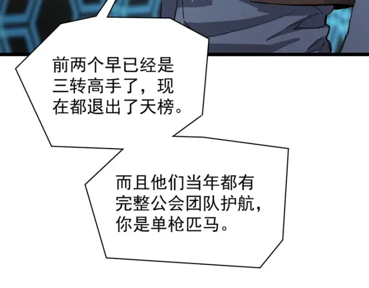 漫画《SSS级超越常理的圣骑士》第141话 VS柳如烟（上）第8张图