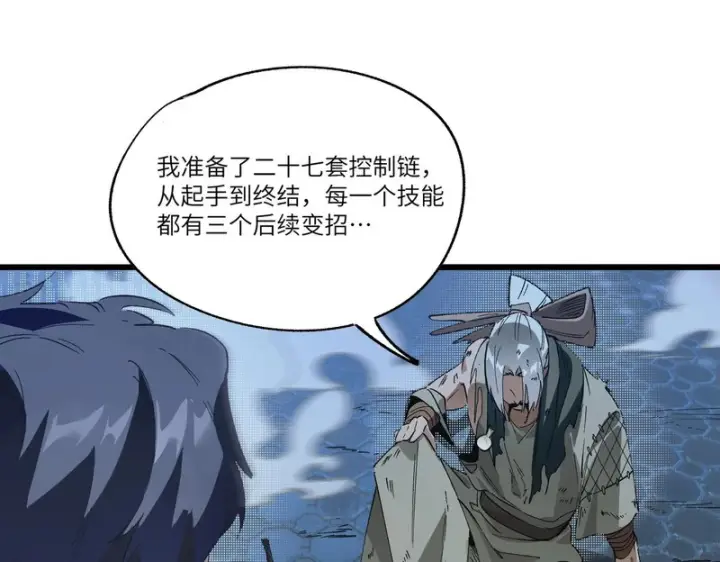 漫画《SSS级超越常理的圣骑士》第141话 VS柳如烟（上）第84张图