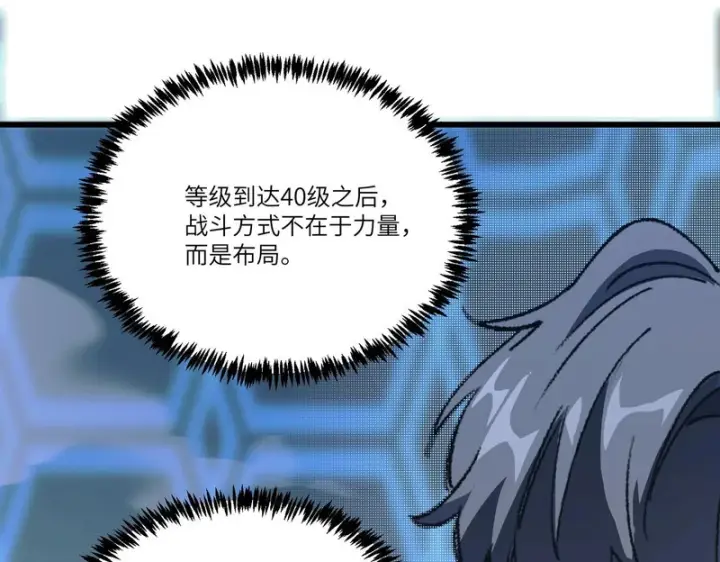 漫画《SSS级超越常理的圣骑士》第141话 VS柳如烟（上）第89张图