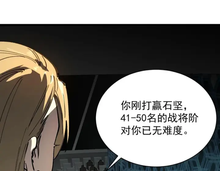 漫画《SSS级超越常理的圣骑士》第141话 VS柳如烟（上）第9张图