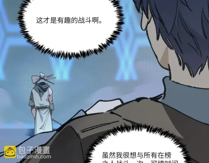 漫画《SSS级超越常理的圣骑士》第141话 VS柳如烟（上）第90张图