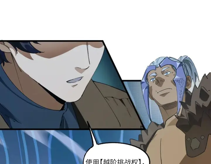 漫画《SSS级超越常理的圣骑士》第141话 VS柳如烟（上）第97张图