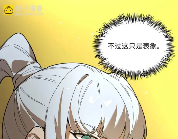 《SSS级超越常理的圣骑士》第142话 VS柳如烟（中）图185