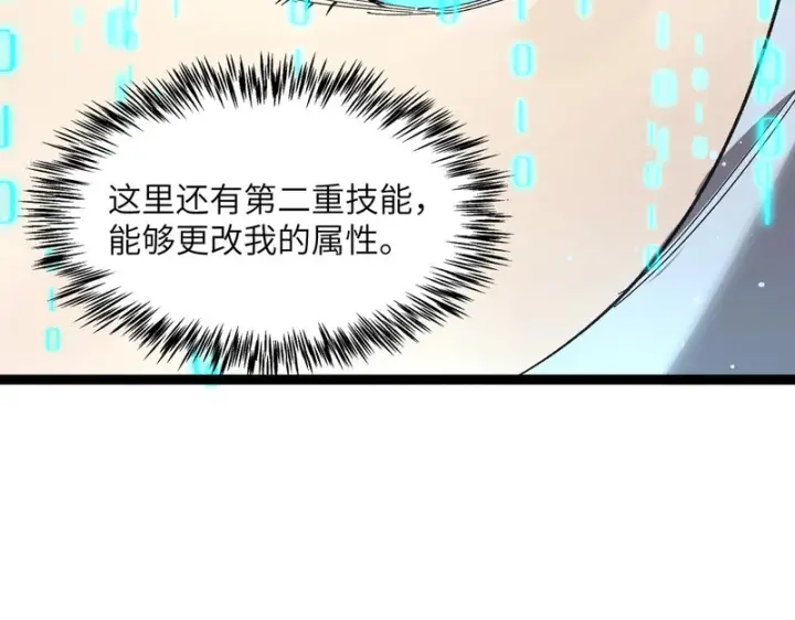 《SSS级超越常理的圣骑士》第142话 VS柳如烟（中）图189