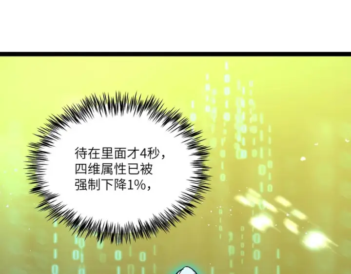 《SSS级超越常理的圣骑士》第142话 VS柳如烟（中）图190