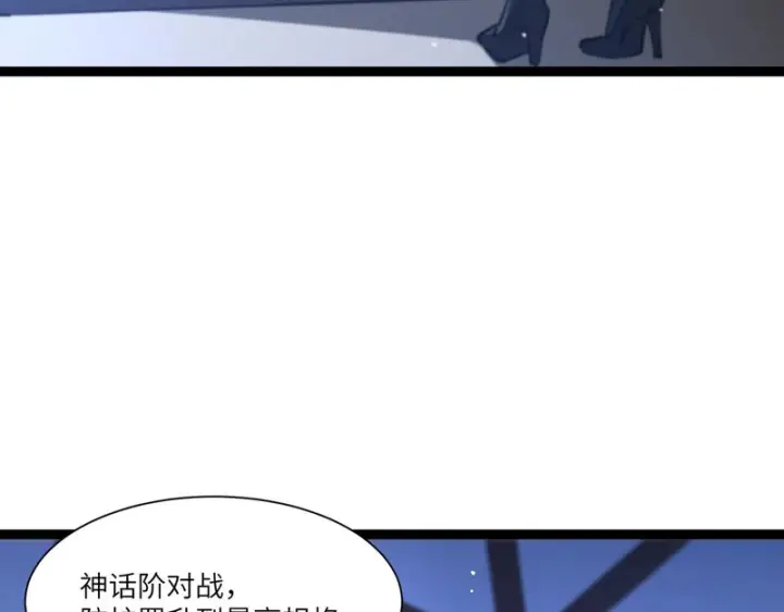《SSS级超越常理的圣骑士》第142话 VS柳如烟（中）图4