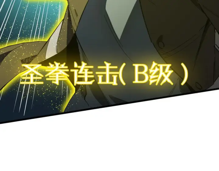 《SSS级超越常理的圣骑士》第142话 VS柳如烟（中）图66