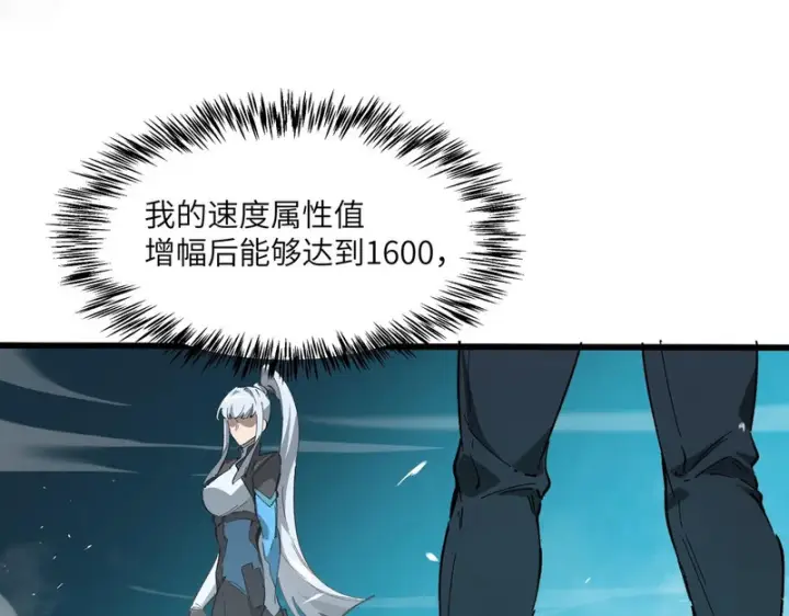《SSS级超越常理的圣骑士》第142话 VS柳如烟（中）图92