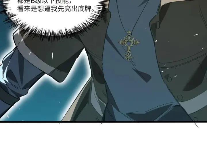 《SSS级超越常理的圣骑士》第142话 VS柳如烟（中）图96