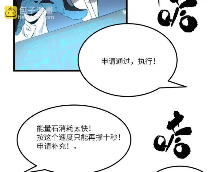 漫画《SSS级超越常理的圣骑士》第143话 VS柳如烟（下）第103张图