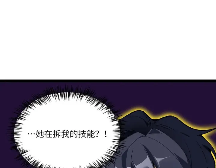 漫画《SSS级超越常理的圣骑士》第143话 VS柳如烟（下）第11张图