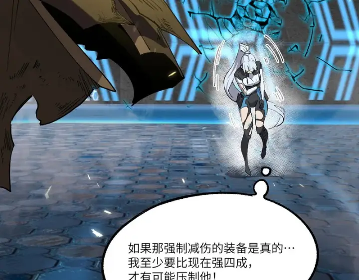 漫画《SSS级超越常理的圣骑士》第143话 VS柳如烟（下）第118张图