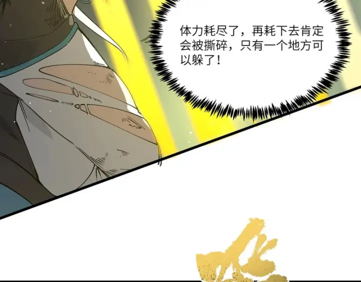 漫画《SSS级超越常理的圣骑士》第143话 VS柳如烟（下）第134张图