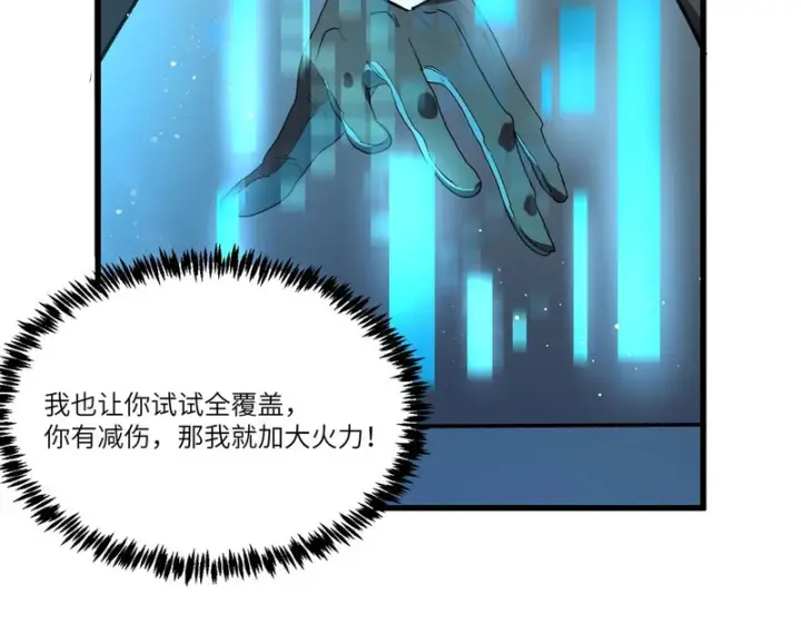 漫画《SSS级超越常理的圣骑士》第143话 VS柳如烟（下）第141张图