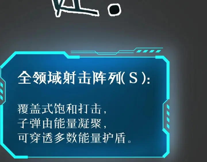 漫画《SSS级超越常理的圣骑士》第143话 VS柳如烟（下）第154张图