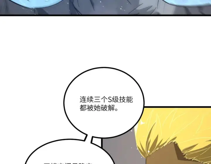 漫画《SSS级超越常理的圣骑士》第143话 VS柳如烟（下）第45张图