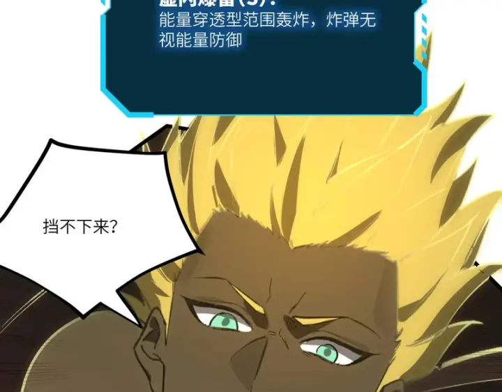漫画《SSS级超越常理的圣骑士》第143话 VS柳如烟（下）第71张图
