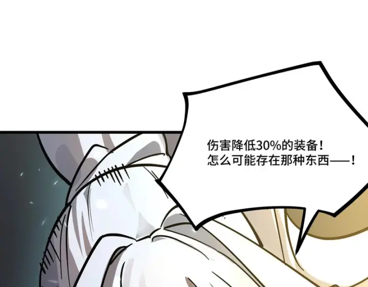 漫画《SSS级超越常理的圣骑士》第143话 VS柳如烟（下）第97张图