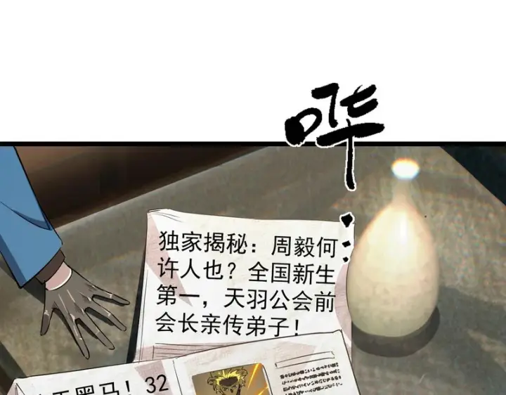 漫画《SSS级超越常理的圣骑士》第144话 对阵墨鸦（上）第107张图