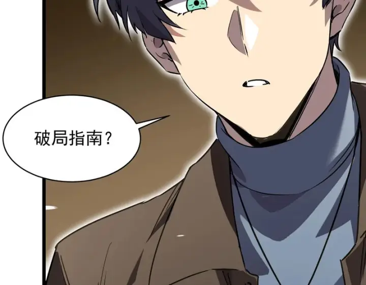 漫画《SSS级超越常理的圣骑士》第144话 对阵墨鸦（上）第111张图