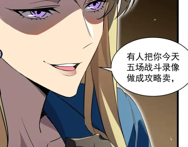 漫画《SSS级超越常理的圣骑士》第144话 对阵墨鸦（上）第113张图