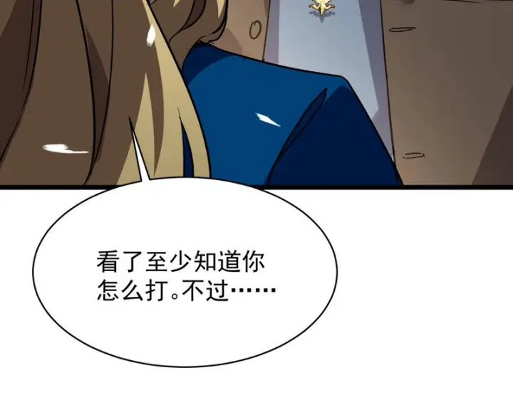 漫画《SSS级超越常理的圣骑士》第144话 对阵墨鸦（上）第117张图