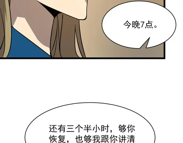 漫画《SSS级超越常理的圣骑士》第144话 对阵墨鸦（上）第128张图