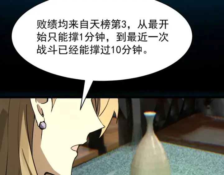 漫画《SSS级超越常理的圣骑士》第144话 对阵墨鸦（上）第136张图