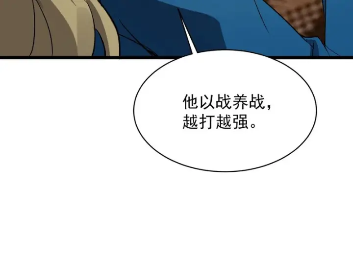 漫画《SSS级超越常理的圣骑士》第144话 对阵墨鸦（上）第138张图