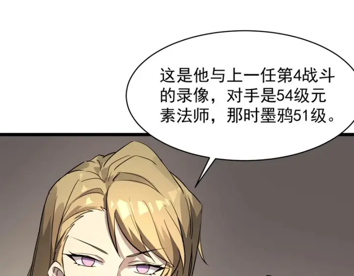 漫画《SSS级超越常理的圣骑士》第144话 对阵墨鸦（上）第139张图