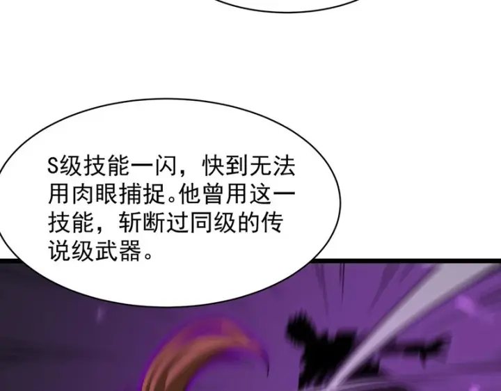 漫画《SSS级超越常理的圣骑士》第144话 对阵墨鸦（上）第144张图